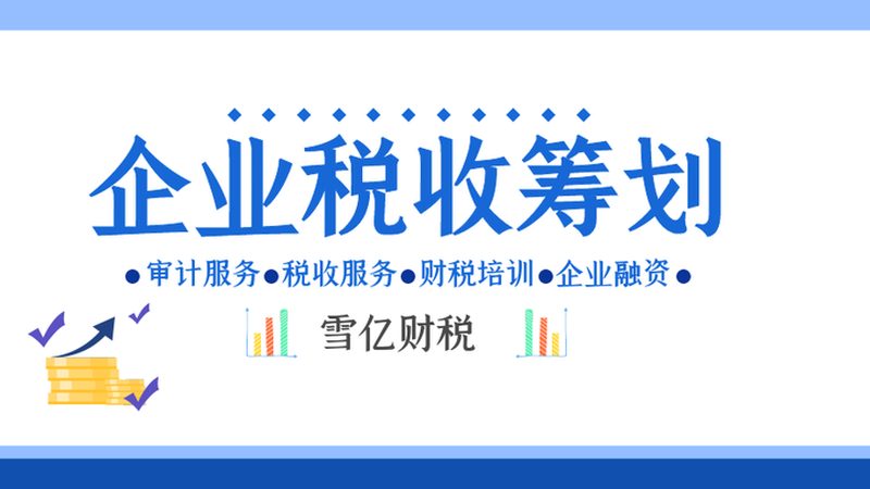 财税公司老板避坑方法